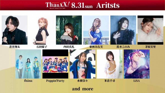 Animelo Summer Live 2025